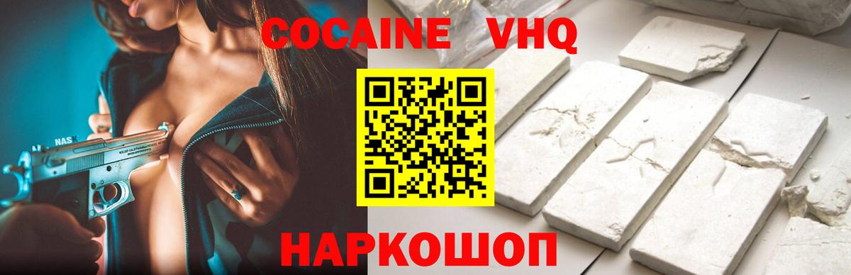 Кокаин Перу  COCAIN 97%  Вход с VPN  COCAIN  Иваново 