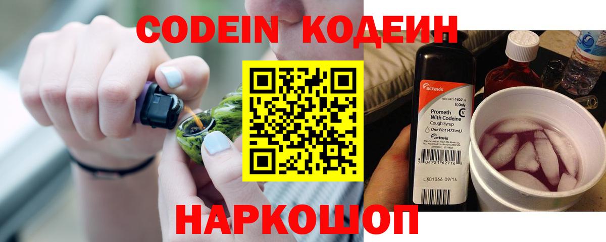 Иваново  Codein напиток Lean (лин)  Вход с VPN  Codein напиток Lean (лин) 