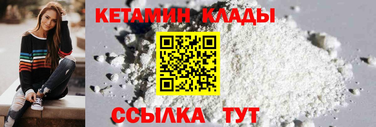КЕТАМИН ketamine Иваново