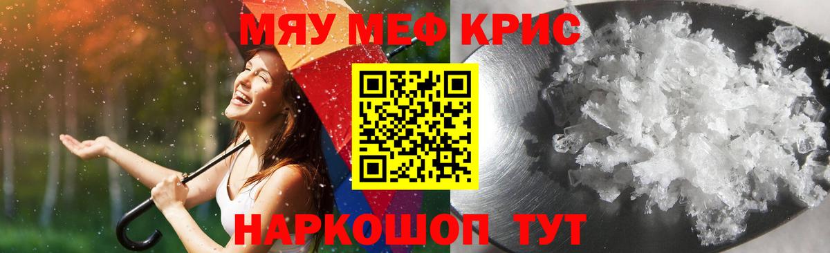 Меф кристаллы Иваново