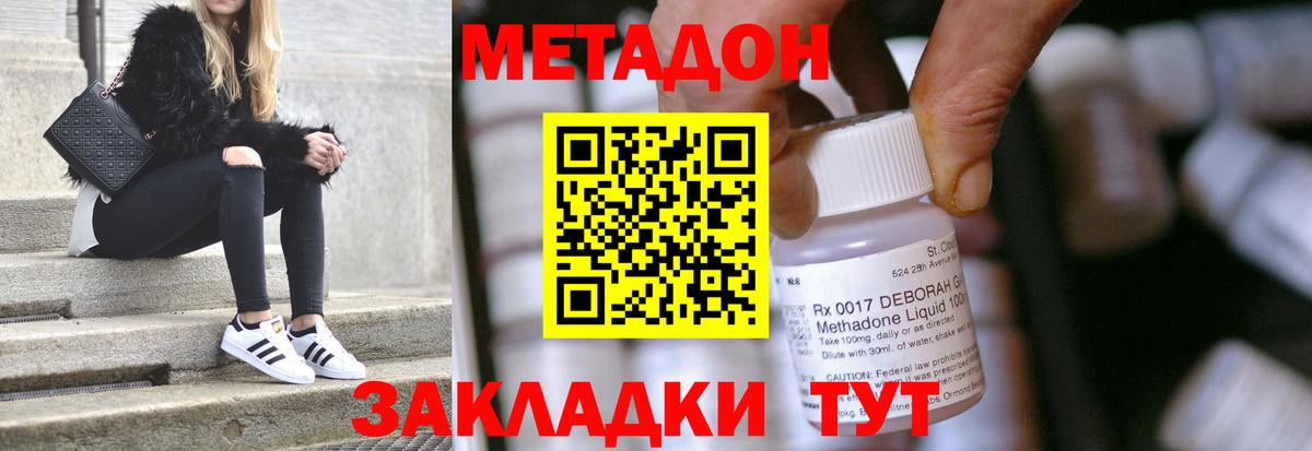 МЕТАДОН VHQ Иваново