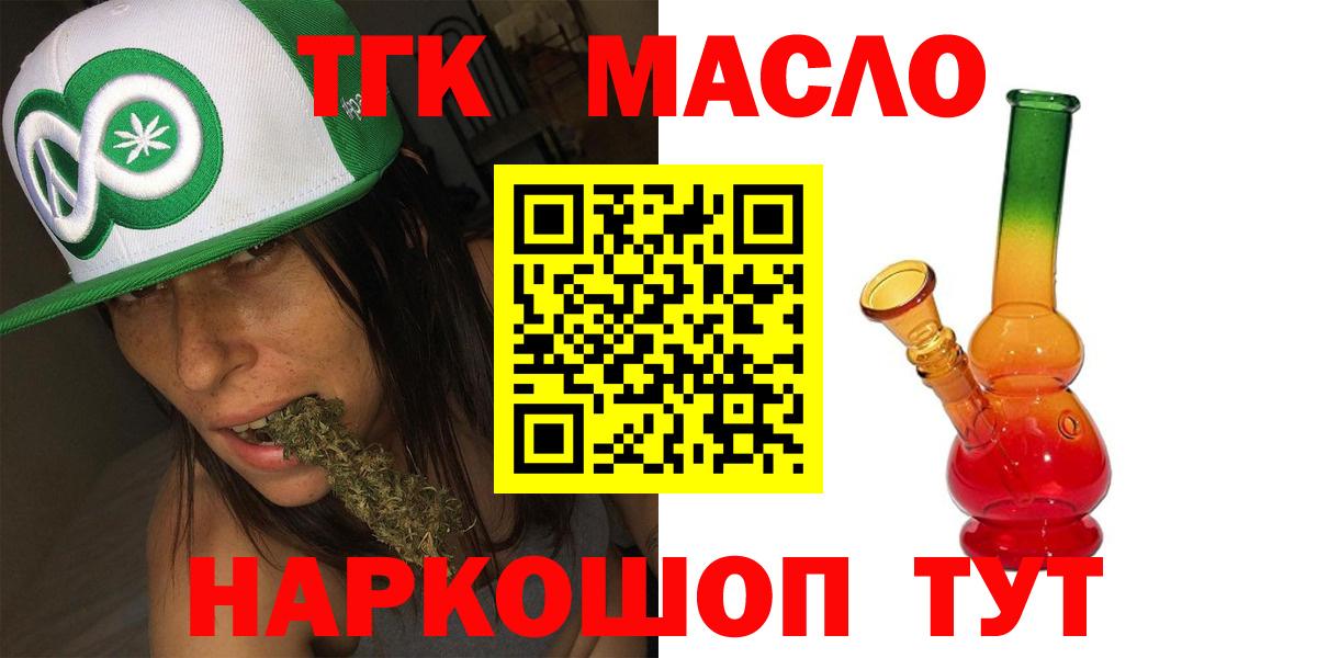 Дистиллят ТГК гашишное масло  Вход с VPN  как найти закладки  Иваново  ТГК гашишное масло 